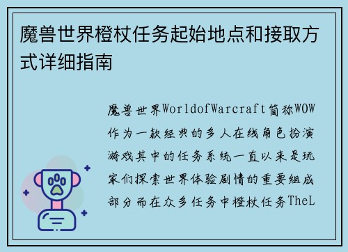 魔兽世界橙杖任务起始地点和接取方式详细指南