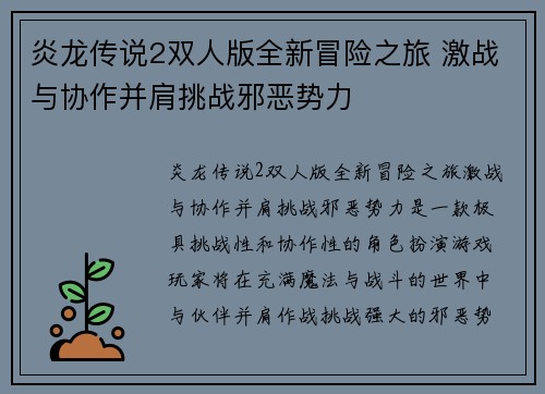 炎龙传说2双人版全新冒险之旅 激战与协作并肩挑战邪恶势力