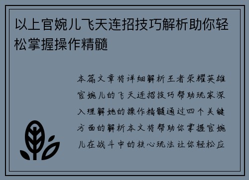 以上官婉儿飞天连招技巧解析助你轻松掌握操作精髓