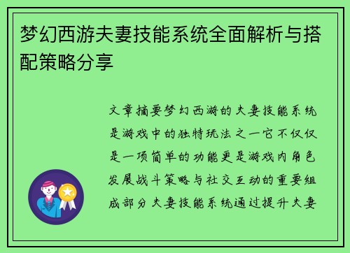 梦幻西游夫妻技能系统全面解析与搭配策略分享 梦幻西游夫妻技能系统全面解析与搭配策略分享