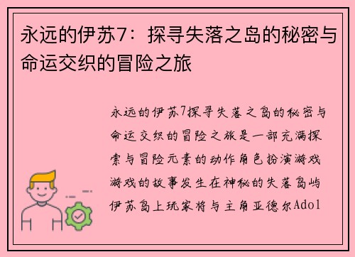 永远的伊苏7:探寻失落之岛的秘密与命运交织的冒险之旅 永远的伊苏7:探寻失落之岛的秘密与命运交织的冒险之旅