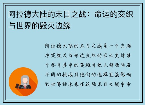 阿拉德大陆的末日之战:命运的交织与世界的毁灭边缘 阿拉德大陆的末日之战:命运的交织与世界的毁灭边缘